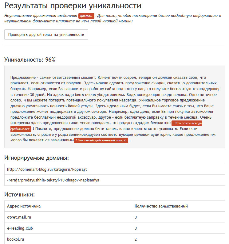 prcy-результат проверки текста