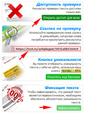 дополнительные возможности сервиса текстру