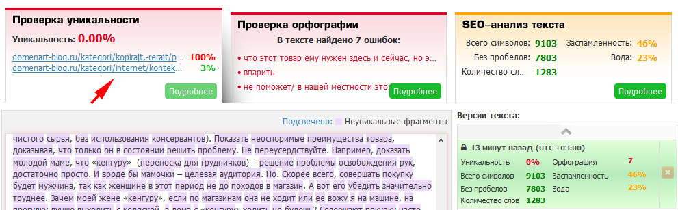 результат проверки текстру