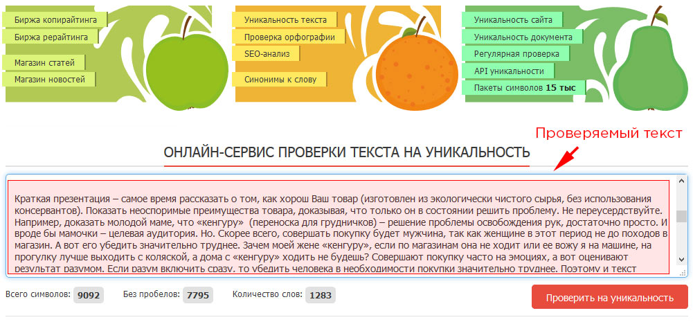 Как-проверить-текст-на-никальность-текстру