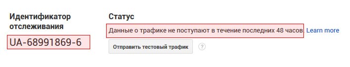 Статус идентификатора отслеживания