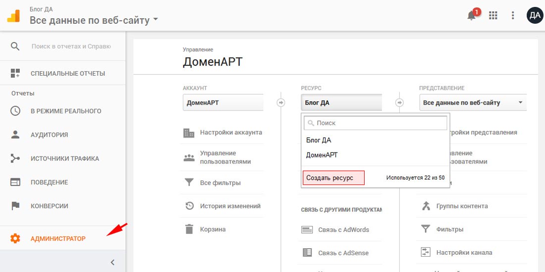 Регистрация сайта в сервисе статистики Google Analytics