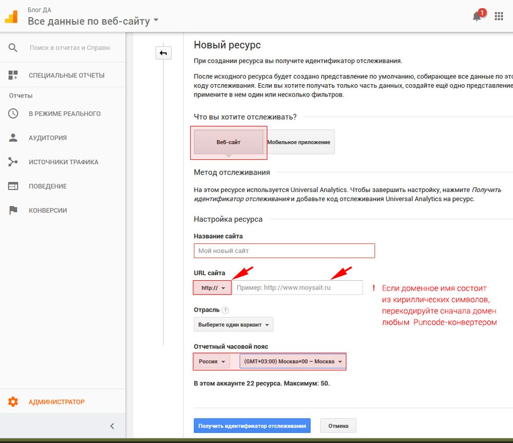 Регистрация сайта в сервисе статистики Google Analytics-код идентификатора