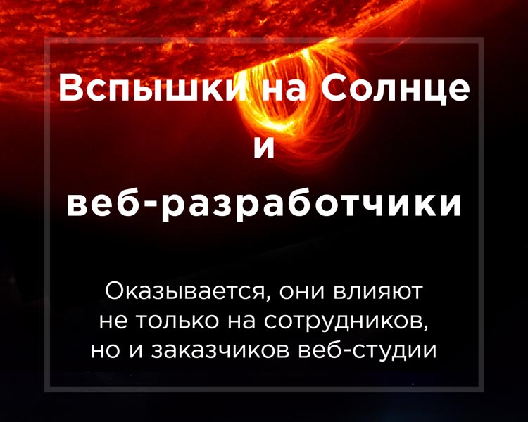 Вспышки на Солнце