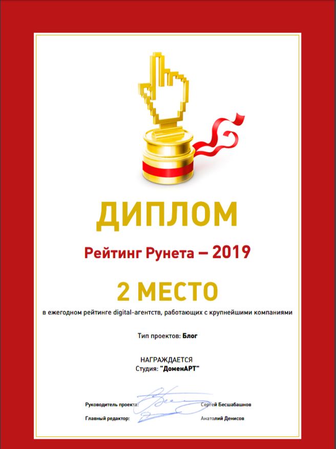 Рейтинг Рунета 2019